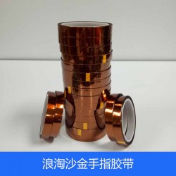 浪淘沙茶色高溫膠帶 電子產(chǎn)品加工保護(hù)膠帶 廠家直銷