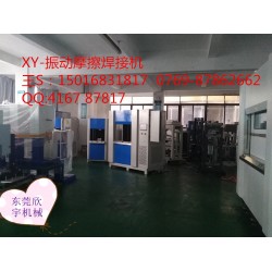 塑料振動焊接，震動摩擦機設備焊接機廠家，福建汽配儀表盤