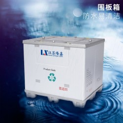 長(zhǎng)三角大容量高承重塑料圍板箱包裝運(yùn)輸工具