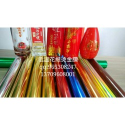 花紙燙金紙，水轉(zhuǎn)印燙金紙，酒標(biāo)燙金紙，花紙燙金膜