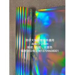 雙面鐳射素面銀燙金膜，雙面鐳射金燙金紙，雙面金銀紅鐳射燙金紙