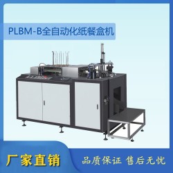 全自動環(huán)保餐盒機(jī)  漢堡機(jī)  一次性餐盒機(jī)
