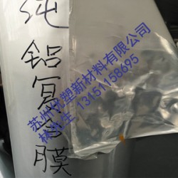 鋁塑膜、純鋁箔真空袋、鋁箔復(fù)合膜、鋁箔袋