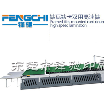 GZ–1450L智能高速裱紙機