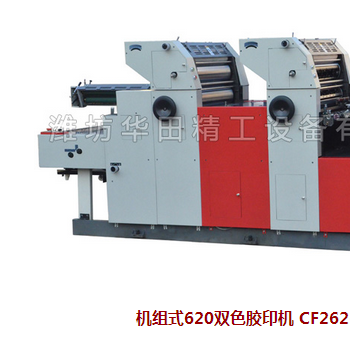 機組式620雙色膠印機 CF262-NP