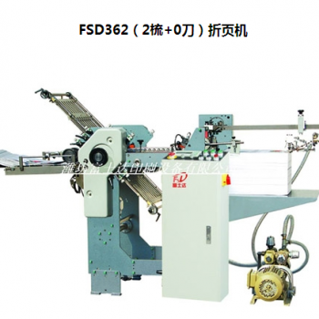 FSD362（2梳+0刀）折頁機