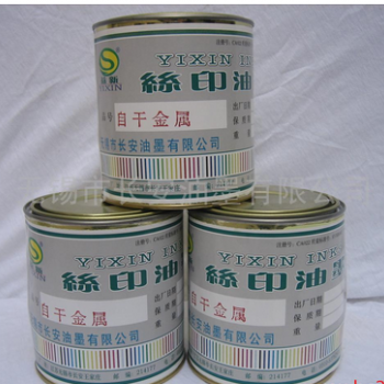 供應自干金屬油墨 金屬絲印油墨