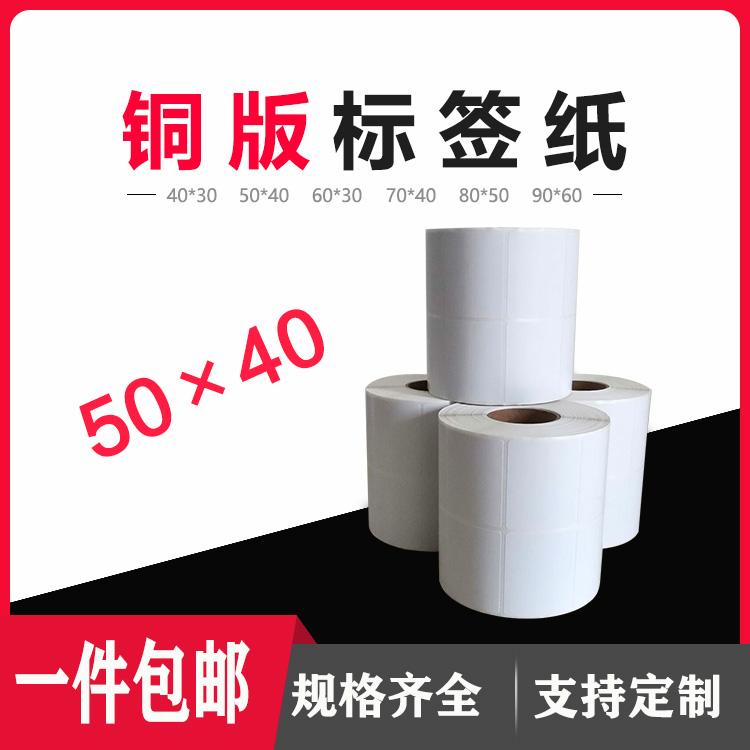 不干膠空白或印刷標簽，吊牌，碳帶