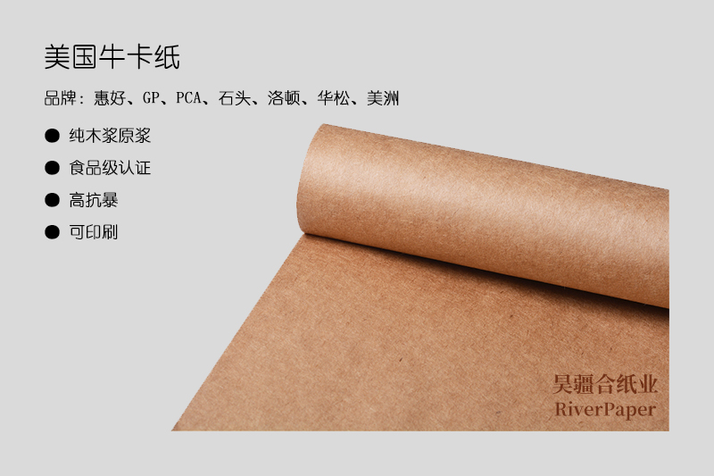 美國(guó)進(jìn)口牛卡紙 美國(guó)牛卡 美牛