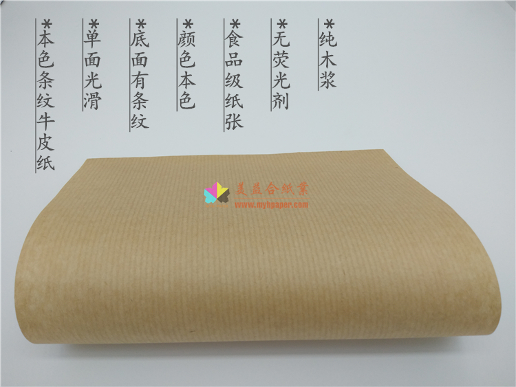 瑞典進口條紋牛皮紙，本色條紋牛皮紙，單光本色牛皮紙；