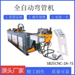 油路管全自動彎管機 節能高* 張家港廠家供貨SB25CNC