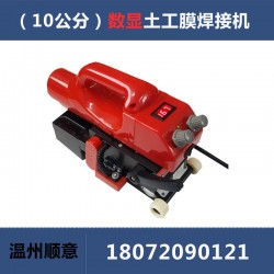 溫度顯示防水板爬焊機，新款土工膜焊接機，隧道爬焊機規(guī)格