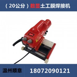 土工膜焊接機批發(fā)，高鐵隧道專用隧道爬焊機，地鐵防水板熱熔機