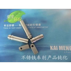 不銹鋼鈍化液，快速鈍化