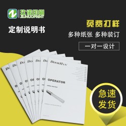說明書印刷制定折頁單頁小冊(cè)子產(chǎn)品目錄使用說明書合格證卡片