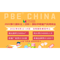 相約8月沈陽(yáng)國(guó)際孕嬰童產(chǎn)品博覽會(huì)