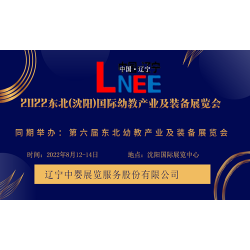 相約8月沈陽(yáng)國(guó)際幼教產(chǎn)業(yè)及裝備展覽會(huì)