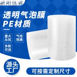 氣泡膜-新藝創(chuàng)包裝-貴陽(yáng)氣泡膜產(chǎn)地-氣泡膜價(jià)格優(yōu)惠