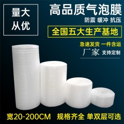 PE氣泡膜-新藝創(chuàng)包裝-貴陽(yáng)氣泡膜批發(fā)-氣泡膜卷材