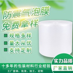 氣泡膜-新藝創(chuàng)包裝-貴陽(yáng)氣泡膜公司-氣泡膜規(guī)格-氣泡膜生產(chǎn)