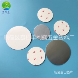 PE發(fā)泡墊片、卷材材料、壓敏墊片、鋁箔墊片’