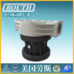 進(jìn)口脈動(dòng)阻尼器 脈沖 液壓 風(fēng) 磁流變 美國勞斯ROUTH