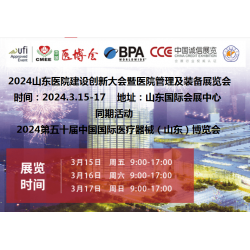 2024山東醫(yī)院建設(shè)、管理及裝備展覽會