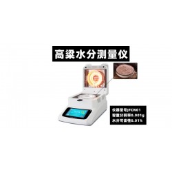 小麥粉水分測定儀快速檢測糧食玉米高粱含水量