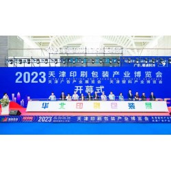 2024天津瓦楞紙箱設(shè)備展