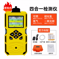 便攜式四合一氣體檢測(cè)儀泵吸式四氣體報(bào)警儀密閉空間氣體檢測(cè)儀
