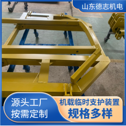 德志出售 礦用機載臨時支護裝置超前支護裝配