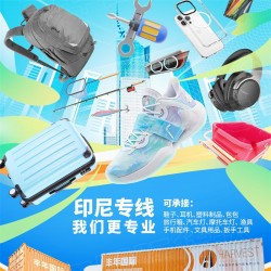 燈具出口印尼合規(guī)清關(guān)，中國到印度尼西亞雙清到門專線