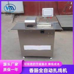 多功能單路臘腸香腸扎線機(jī) 哈爾濱紅腸全自動(dòng)扎線機(jī)
