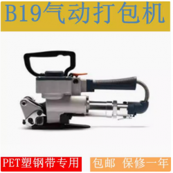 武漢B19/B25免分帶氣動(dòng)打包機(jī)熱熔免扣焊接塑鋼帶捆扎機(jī)
