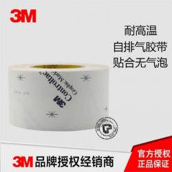 無(wú)基材膠膜用壓敏膠，可替代3M9617防水排氣雙面膠