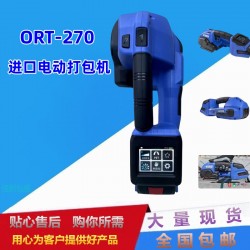 ORGAPACK電動打包機瑞士進口ORT-270手提打包機