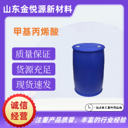 甲基丙烯酸歡迎致電當(dāng)天發(fā)貨