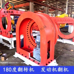 自動化-FZ180度液壓翻轉機 航空發(fā)動機裝配變位機