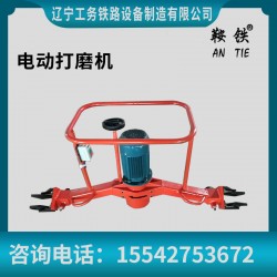 鞍鐵電動鋼軌端面打磨機打磨軌道設備現貨銷售