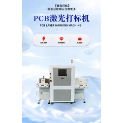 維品科技PCB二維碼鐳雕翻板機(jī)實(shí)現(xiàn)掃碼追溯