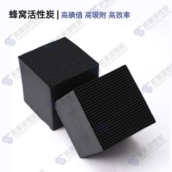 山東生產(chǎn)廠家 蜂窩活性炭