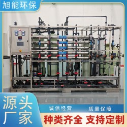 泗洪超純水設備  全自動軟水器 反滲透系統 純水設備生產廠家