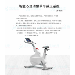 智能心理動感單車減壓系統(tǒng)：騎行療愈
