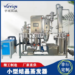 奧斯陸蒸發(fā)結(jié)晶器 強制外循環(huán)濃縮設(shè)備