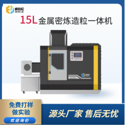 威伯倫 進(jìn)口替代 15L金屬密煉造粒一體機(jī)
