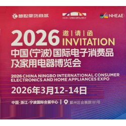 寧波生活家電展2026中國(guó)寧波國(guó)際電子消費(fèi)品及家用電器博覽會(huì)