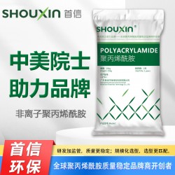 Shouxin非離子聚丙烯酰胺——中美院士助力