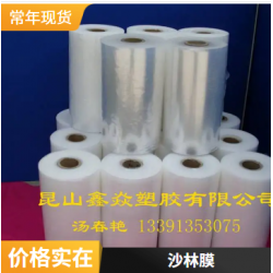 鑫焱塑膠供應(yīng)沙淋膜 貼體膜