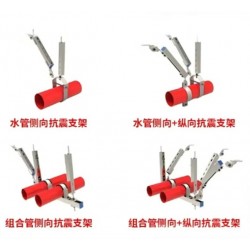 側(cè)縱向抗震支架 消防管道抗震支吊架 堅(jiān)固耐用