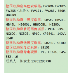 歐勵(lì)隆原德固賽碳黑SB4